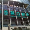 北京楼顶大字制作安装-金色百利广告