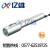 JW7210（亿雄科技领先技术）节能强光防爆电筒