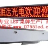 LED八字台式屏、LED电子门牌、LED流动屏C16128R
