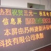 销售/上海led显示屏/专业的生产厂家