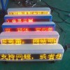 简易翻页车用LED滚动走字屏|上海出租车顶电子走字屏