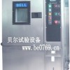 贝尔-高低温交变试验箱