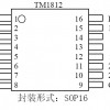 TM1812天微护栏管外控IC