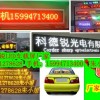 出租车LED广告屏-【今日特价】