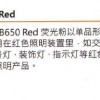 韩国Force4-LED荧光粉  红色荧光粉RED
