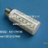 LED（6.5-7W）玉米灯价格 恒流源