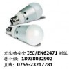 LED光源光生物安全测试 IEC62471认证报告