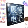 广州LED显示屏 番禺LED显示屏厂家 展潼电子
