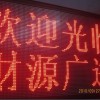 广州LED电子屏厂批发显示屏单色条屏户外滚动屏幕