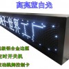 广州LED全彩显示屏厂家顺德LED显示屏厂家 展潼电子