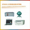 HP8000快速光谱仪 LED测试仪 测光积分球 LED灯