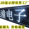 广州 顺德LED显示屏，中山LED显示屏厂家