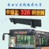 【公交LED线路屏厂家】公共汽车LED路线牌批发大巴士广告屏