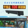 公交侧腰LED线路屏 深圳公交车载屏厂家8年专注品牌万安通