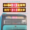 【公交车LED路线牌】大车广告电子屏带转弯提示功能新上市
