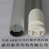 LED日光灯外壳-高品质/无光斑/无暗区/高透光