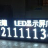 潮州LED显示屏 厂家超低价批发 延耀LED显示屏
