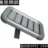 LED投光灯240W YJ-XP03-6040