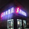 北京Led发光字 外漏发光字 亚克力发光字 吸塑灯箱制作厂家