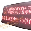 F3.75室内单色LED显示屏,潮州广告屏定做