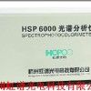 HSP6000 光谱分析仪