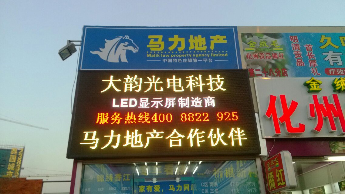 大韵科技LED显示屏