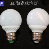 LED5W陶瓷球泡灯