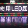 三色节能科技广州LED显示屏新塘LED显示屏厂家
