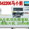T8T5高速视觉LED贴片机/国产贴片机/国产LED贴片机