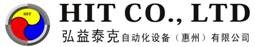 弘益泰克自动化设备（惠州）有限公司