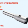 JW7210强光防爆电筒