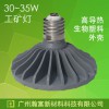 30W35W工矿灯散热套件散热器外壳配件 LED生物导热塑料