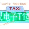 T1型出租车顶灯LED屏，U盘，GPRS无线系统