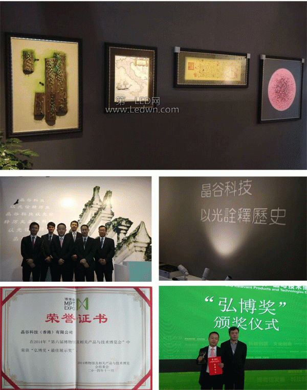 晶谷科技(香港）有限公司喜获2014博博会“弘博奖•最佳展示奖”