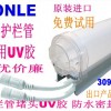 PC护栏管UV胶水