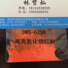 DWS-625H高亮氮化物红色LED荧光粉