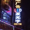供应专业生产LED灯珠发光字招牌，打造一个特色的广告招牌