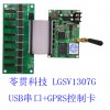 苓贯 LED单双色显示屏 GPRS控制卡LGSV1307GA