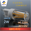 LED G9灯丝灯 2W 220-240V 可调光