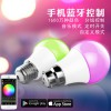 智能蓝牙球灯泡 RGBW IOS 安卓手机系统 控制球泡灯