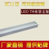 led灯管支架厂家直销1.2米t8单支带罩支架可非标定制