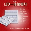 郑州一体化LED格栅灯600x600