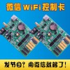 WiFi微信LED控制卡-EX-6W