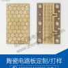 5050陶瓷线路基板加工 _陶瓷电路板封装