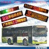 公交车led电子侧（腰）路牌 宇通金龙客车通用