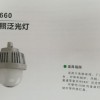 LED环照泛光灯：FGN-F660 40W/60W