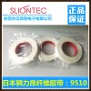 东莞销售SLIONTEC狮力昂纤维胶带9510(现货)