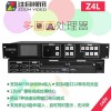 注目视讯 多画面处理器 视频处理器 Z4L